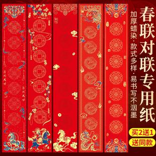 2026年马年对联纸春联对联纸空白对联专用纸蜡染对联纸手写万年红对联纸七言五言高级对联纸加厚农村大门专用