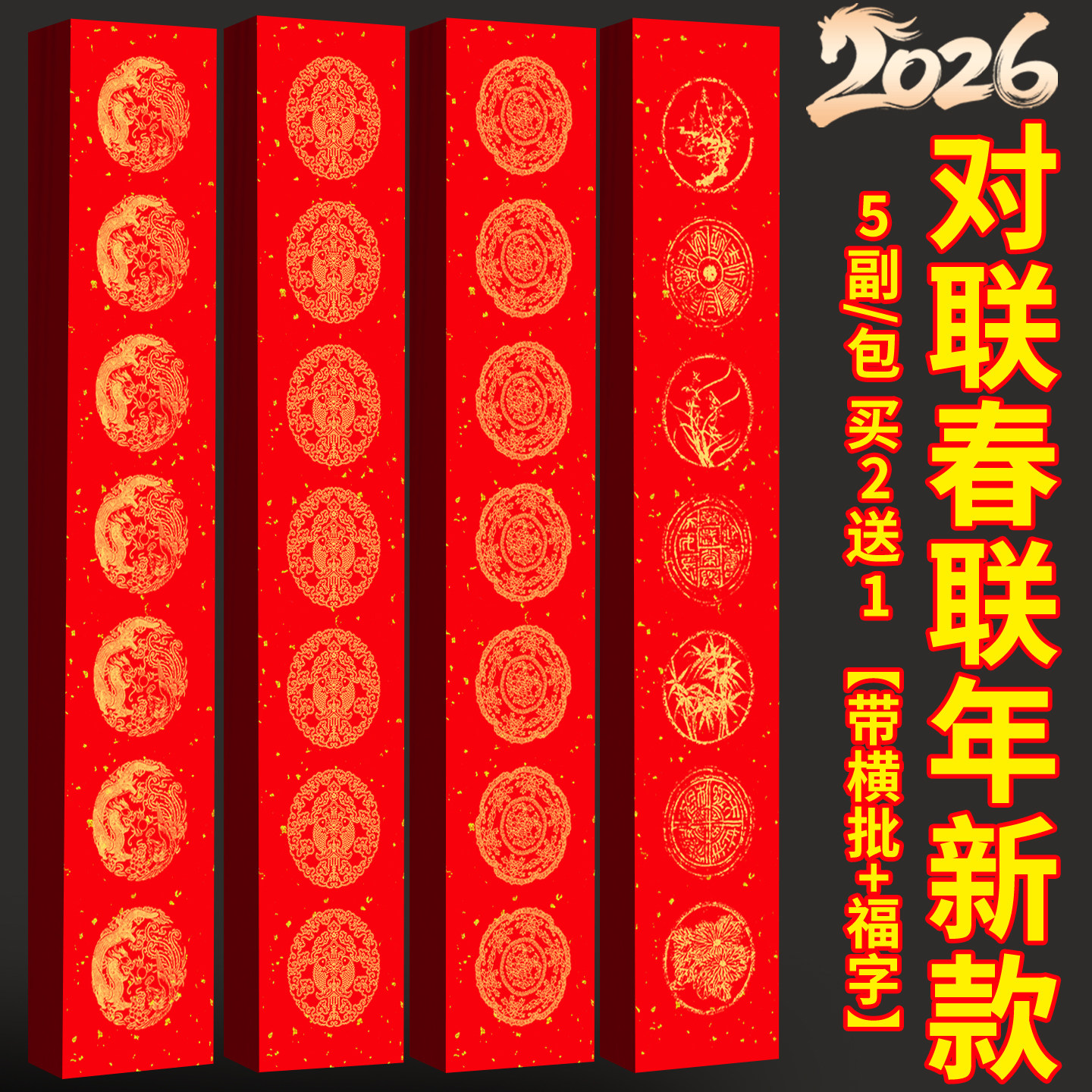 对联专用纸加厚春联对联纸万年红对联纸2026年马年对联纸空白手写五字七字红色春联纸自写高级对联纸幼儿园用,文具电教/文化用品/商务用品,宣纸,淘宝优惠券,粉丝福利购,淘宝优惠卷