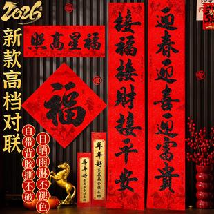 2026年新款马年春联带背胶对联福字门贴工厂大门专用纸高档入户门对联高档大气马年新年新春春节自带背胶春联