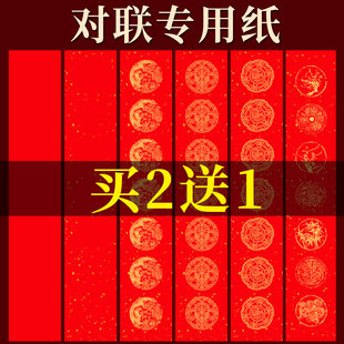 对联专用纸加厚春联对联纸万年红对联纸2025年新款五个字的对联纸空白手写马年新款五言七言红色对联福字自写