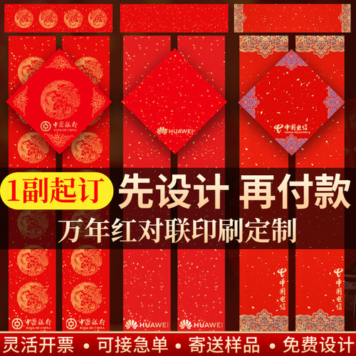 【满意付款接急单】对联定制