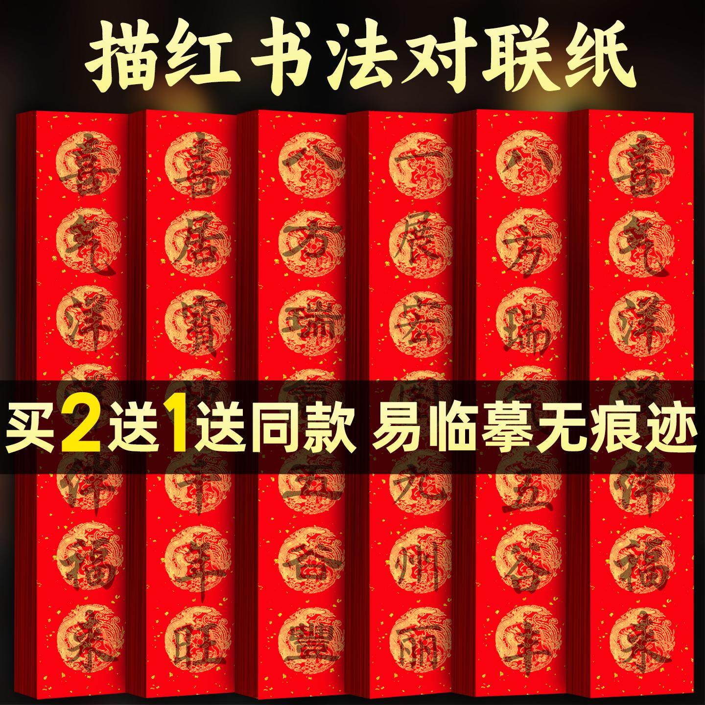 2026年马年万年红宣纸福字纸空白对联专用纸洒金春联手写新款自写红色斗方小张儿童写福字的红纸春节书法作品,文具电教/文化用品/商务用品,万年红对联纸,淘宝优惠券,粉丝福利购,淘宝优惠卷