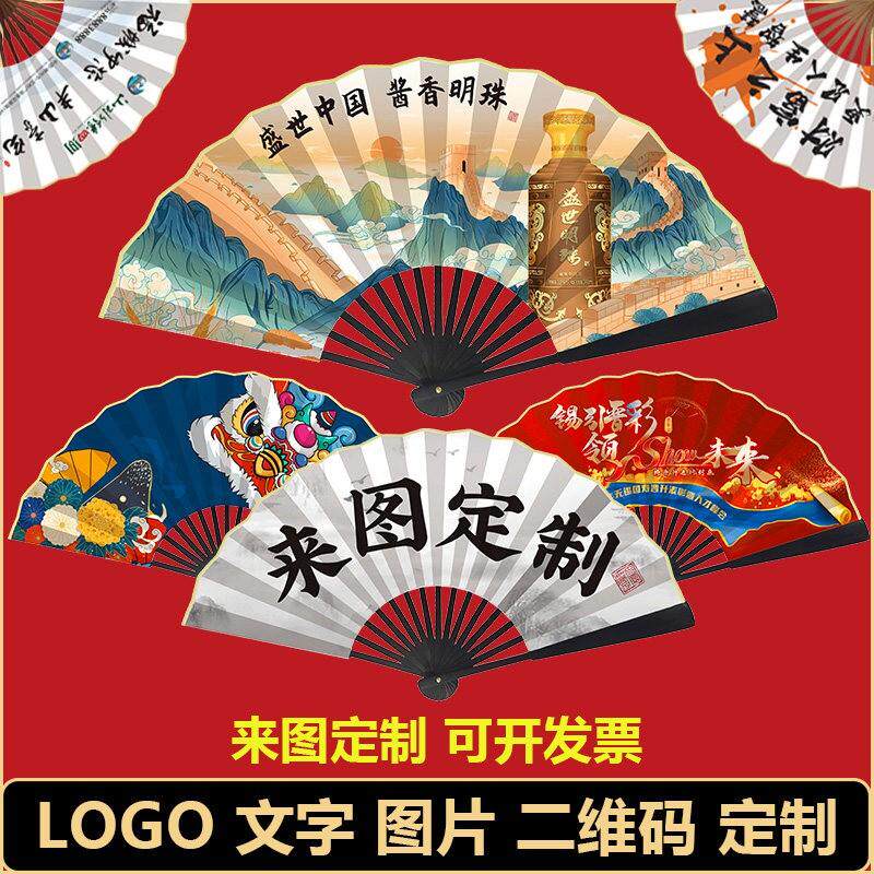 扇子折扇来图定制广告宣传文字订制古风折扇便携宣纸绢布绘画扇异形logo宣传应援扇子双面图案纸扇男夏天耐用