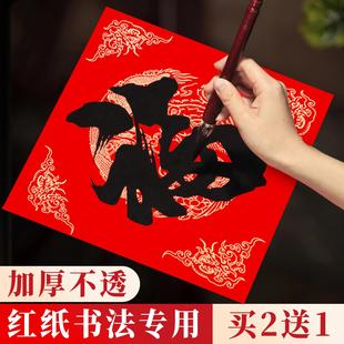 福字红纸斗方红纸写福字专用纸福字红纸空白写福字的红纸福字红纸福字纸福字斗方红纸书法专用空白福字专用纸