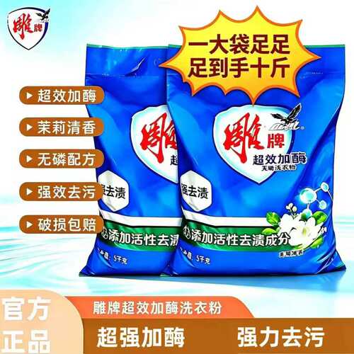 雕牌无磷洗衣粉大包装5k g清新去渍除菌除螨大袋装家庭10斤实惠装