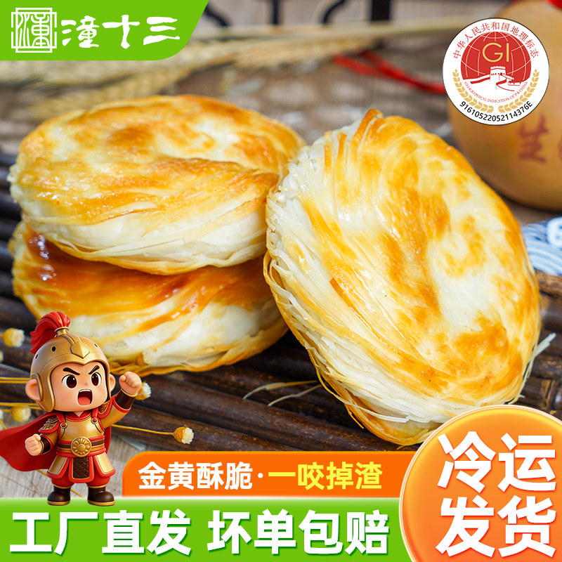潼十三老潼肉夹馍千层饼生饼胚半成品速食烧饼早餐小吃饼陕西特产