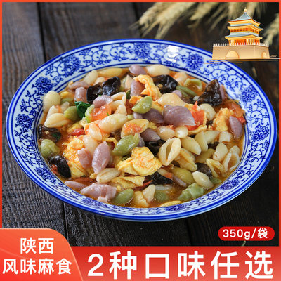 陕西风味麻食350g*3袋