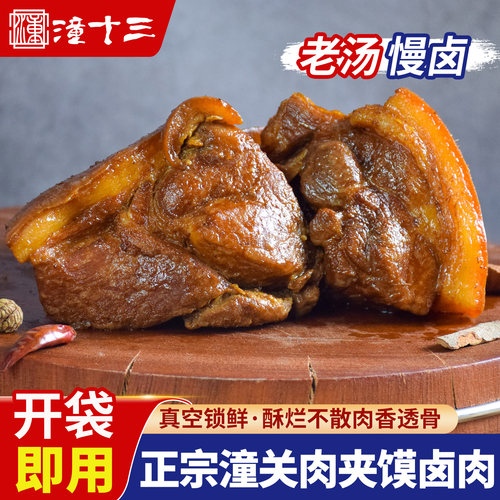 陕西肉夹馍卤肉即食送老汤腊