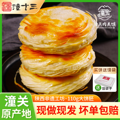 老潼关千层饼方便面冷冻半成品