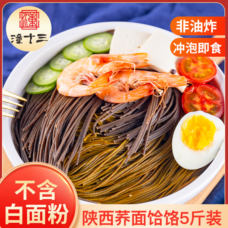 陕西特产荞面饸饹0脂肪低脂面条