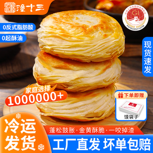 潼十三老潼关千层饼肉夹馍饼胚速食儿童早餐半成品家商用陕西特产