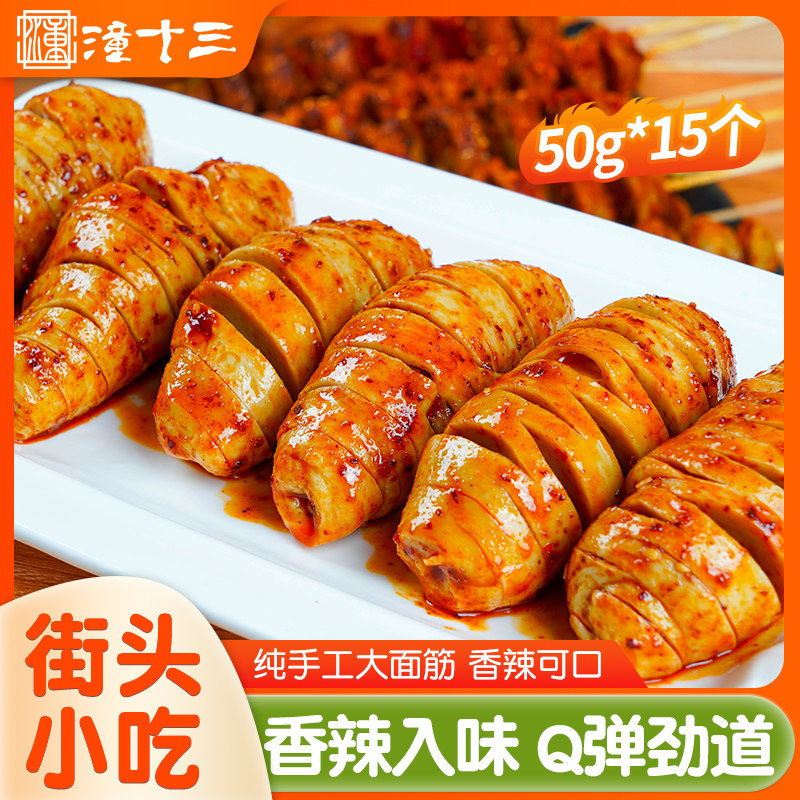素食手工烤面筋串烧烤家用炸串辣小吃半成品烧烤食材速冷鲜面筋头