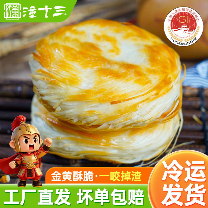 老潼关千层饼方便面冷冻半成品图片