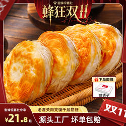 潼十三陕西老潼关千层饼肉夹馍饼胚早餐葱油饼半成品冷冻速食烧饼