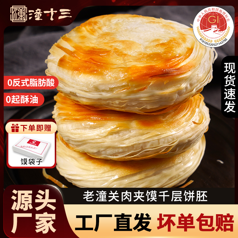 老潼关千层饼方便面冷冻半成品