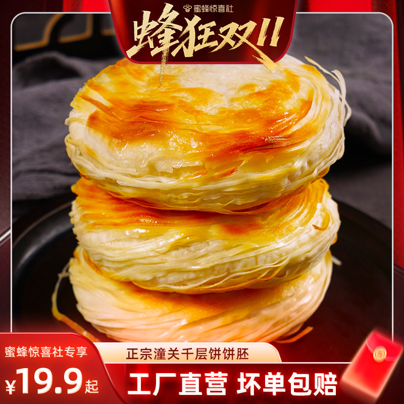 老潼关千层饼方便面冷冻半成品