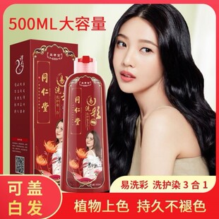 官方正品同仁堂益孝堂泡泡染发剂500ML洗护染三合一 男女通用