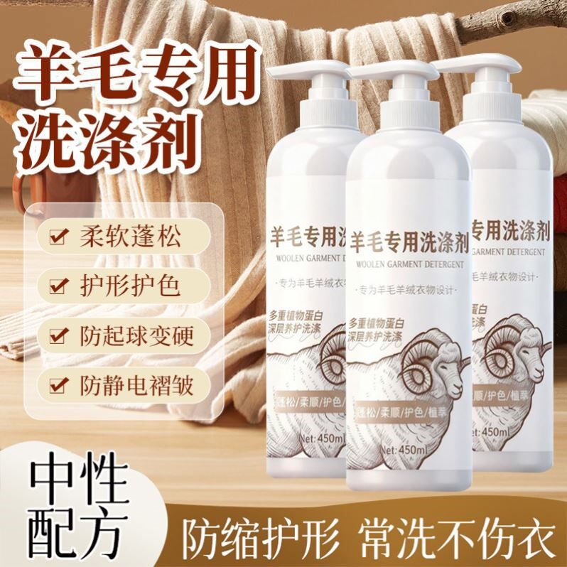 羊绒洗衣液中性防缩水羊毛衫洗涤剂呢大衣毛衣手洗专用清洗剂-txy