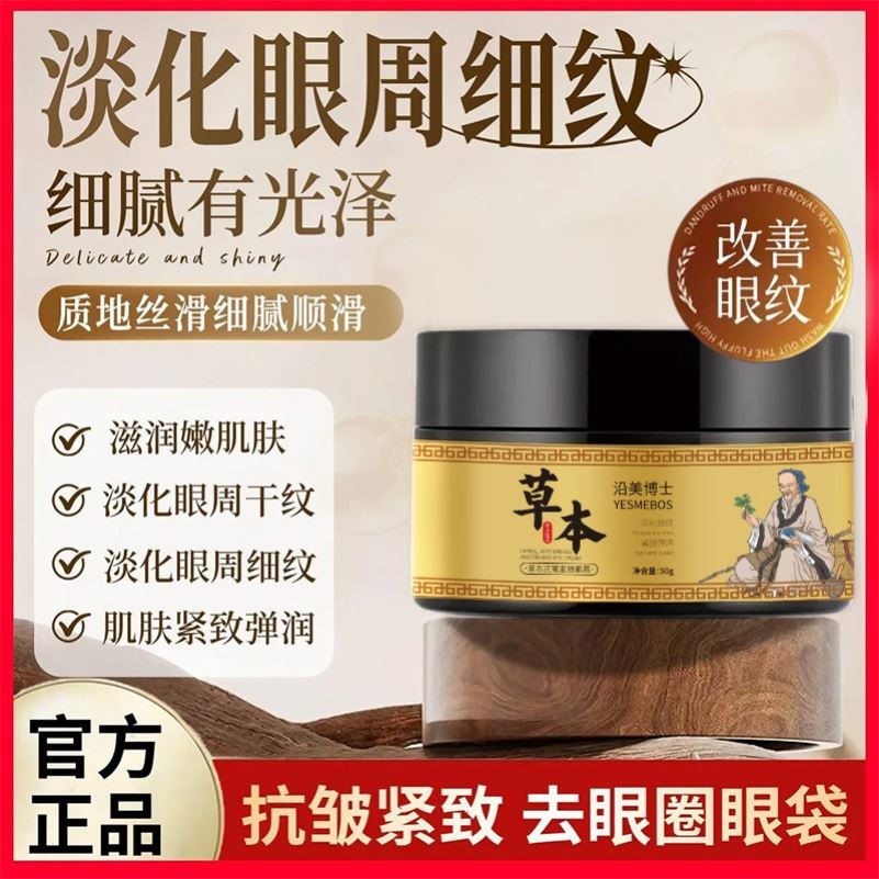 沿美博士草本抗皱紧致眼霜眼袋黑眼圈眼部舒缓细纹淡化提拉紧致霜