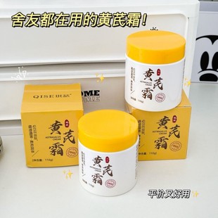 琪瑟黄芪裂霜补水保湿 滋润清爽嫩肤秋冬防干裂提亮均匀肤色