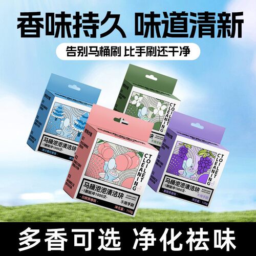 【4大颗装】马桶自动洁厕棒蓝泡泡清洁块厕所除臭神器去异味除垢