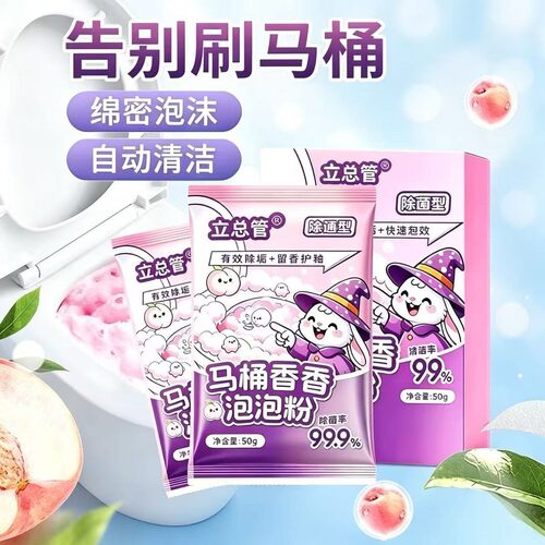 强力马桶香香泡泡粉 马桶除垢剂泡沫去味去黄去污除异味去渍除味