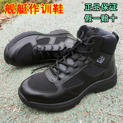 正品舰艇作训鞋夏季甲板作业鞋