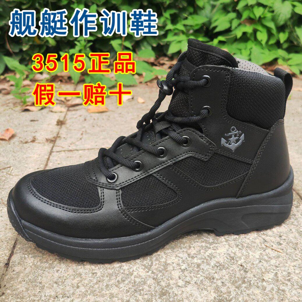 正品3514舰艇作训鞋夏季透气防滑