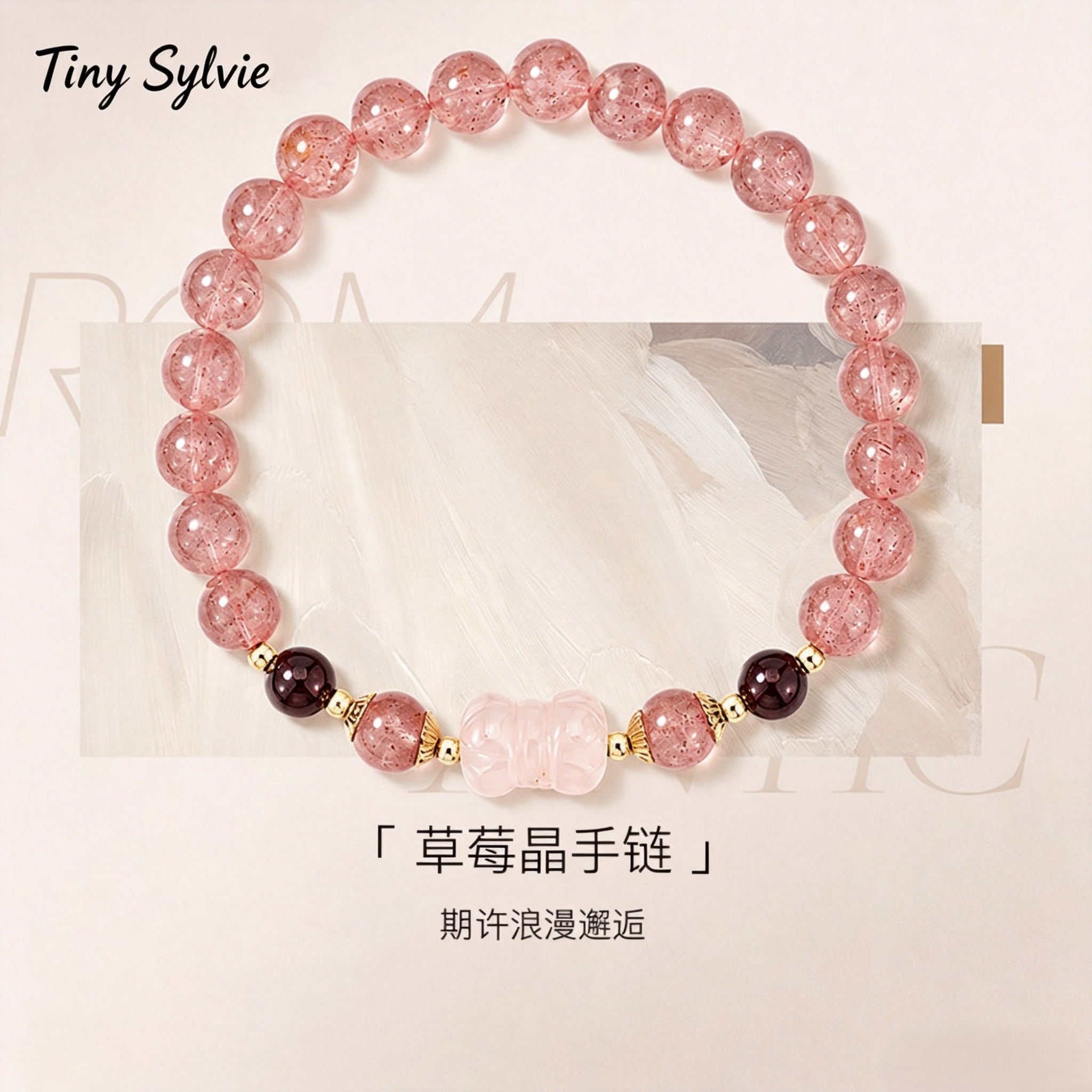 小众设计师粉玉髓草莓晶手链