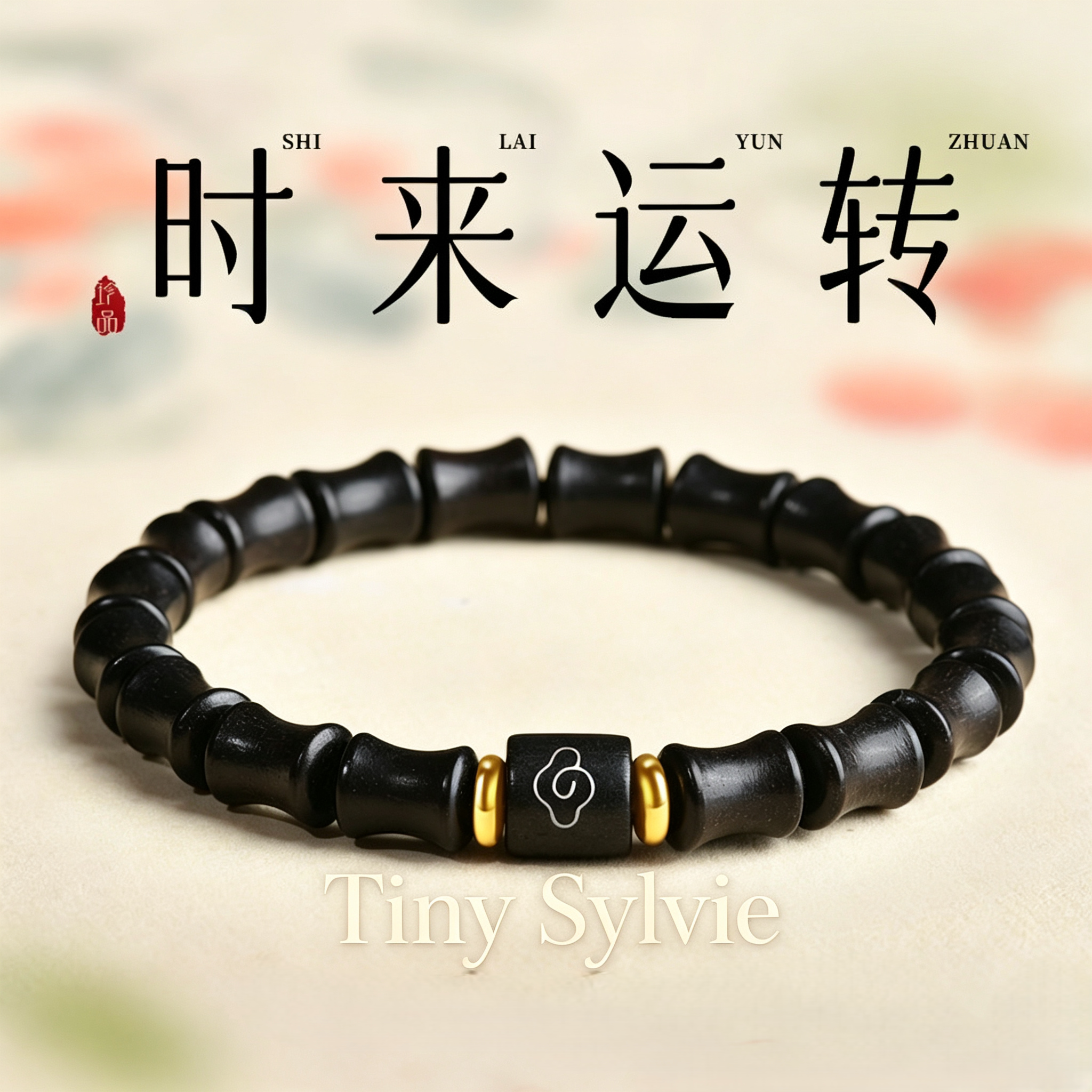 小众黑檀竹节朱砂转运手链