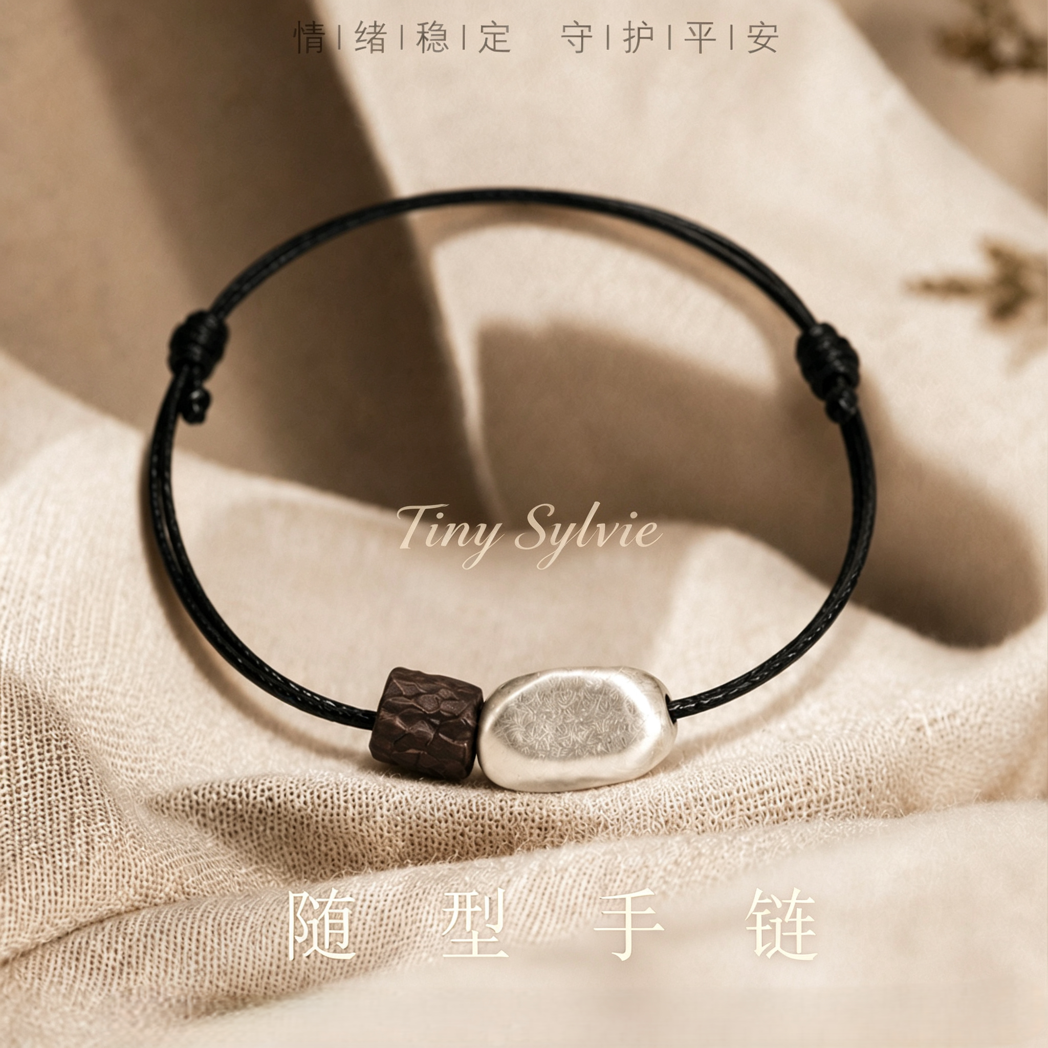 小众设计师黑檀纯银招财女手链