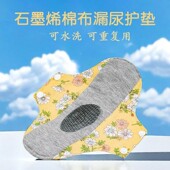 加大加厚石墨烯护垫老人咳嗽失禁漏尿专用可洗棉布防漏卫生巾产妇