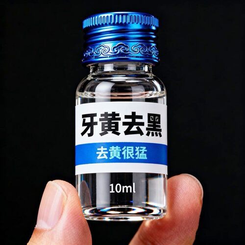 【正品】牙斑净黄牙牙渍牙垢黑渍烟渍茶渍牙净白脱色剂