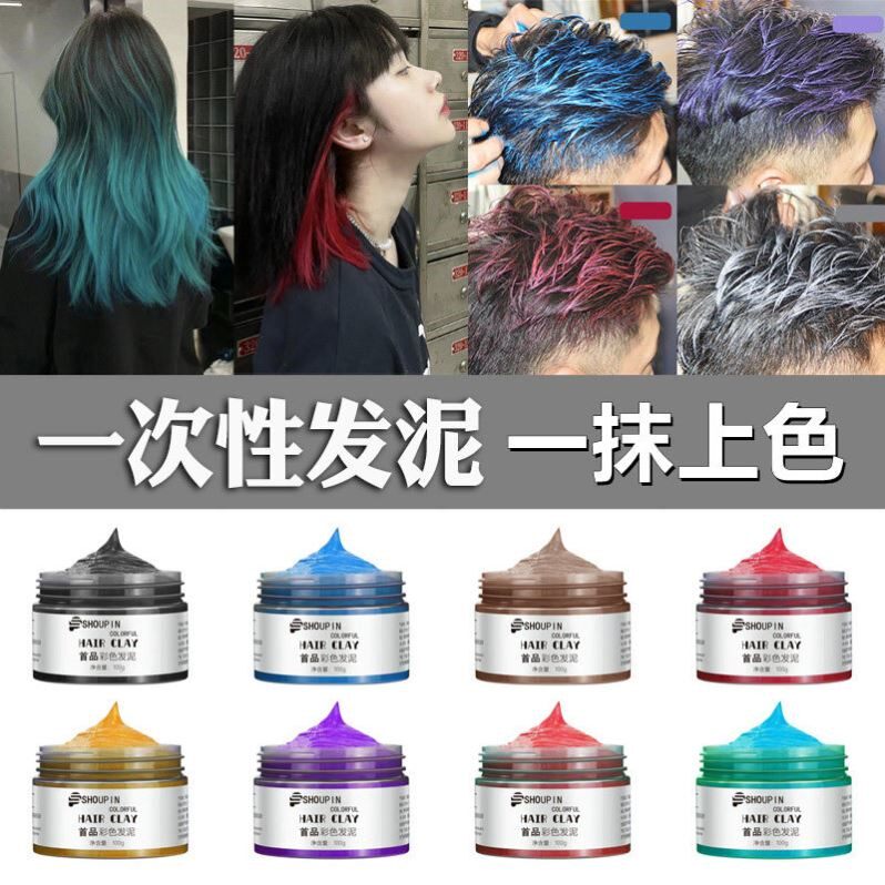 奶奶灰发泥发蜡男士定型一次性染色带颜色彩色发胶定型染色不伤发
