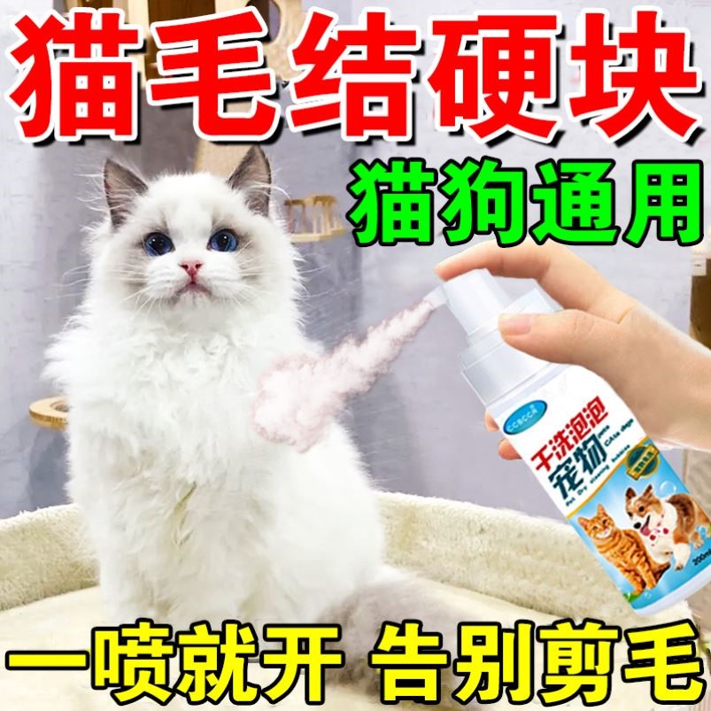 猫毛打结神器长毛宠物猫咪毛发打结专用狗狗开结喷雾防结块梳毛