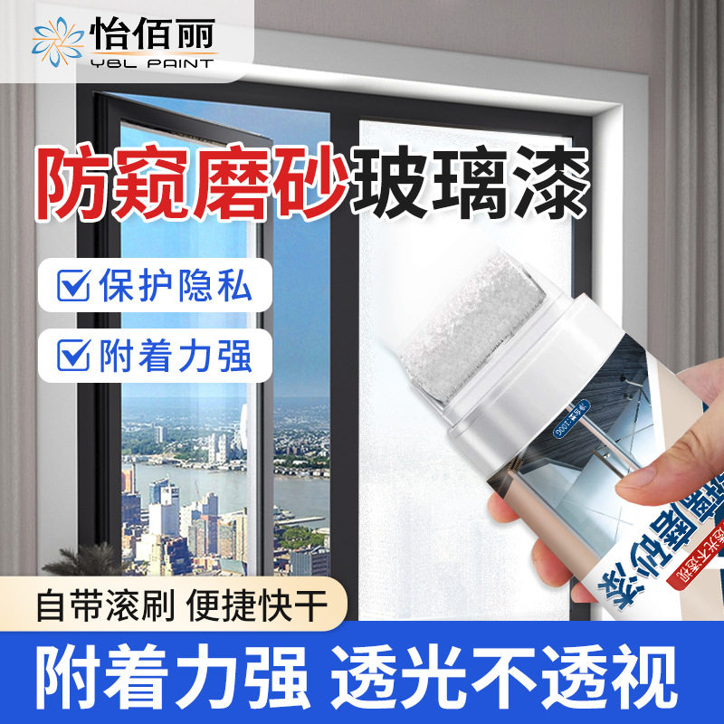 玻璃漆磨砂玻璃油漆防窥遮光滚筒家用水性涂料窗翻新窗户专用漆