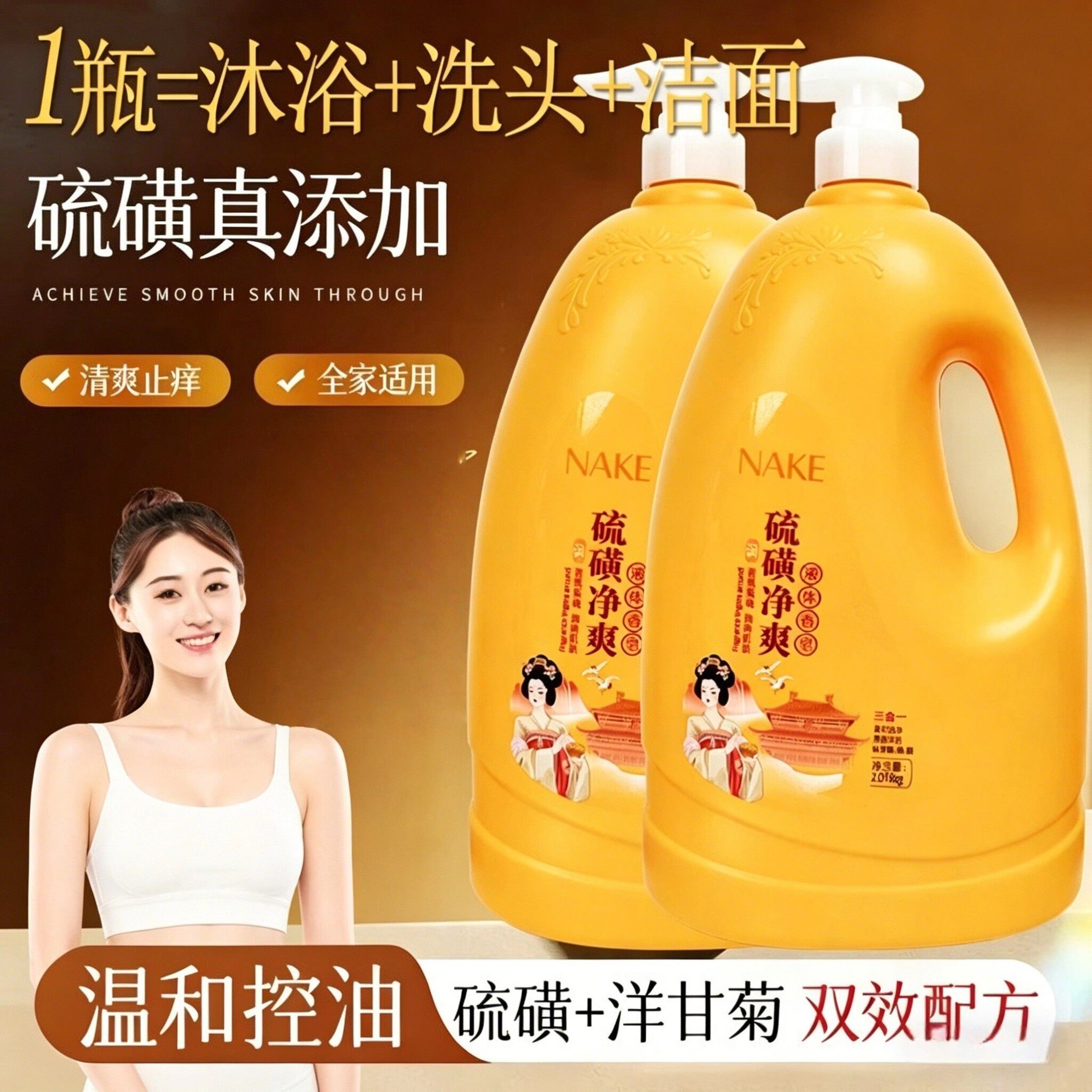 硫磺净爽皂液沐浴露洁面洗发沐浴三合一滋润保湿持久留香大容量