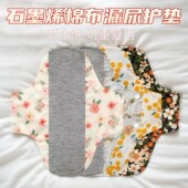 老人咳嗽失禁漏尿专用护垫卫生巾可重复水洗再用石墨烯棉布内裤 垫
