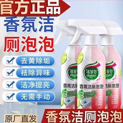 【官方正品】清莱姿香氛洁厕泡泡洁厕灵多功能清洁剂马桶清洁剂