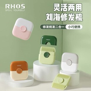 日本家用削发器梳子多功能二合一修剪浏海碎发女孩子专用理髲神器