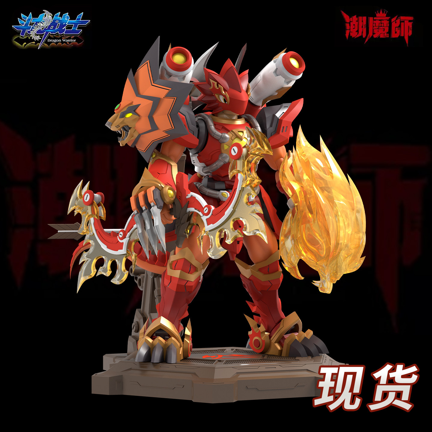 潮魔师斗龙战士拼装 终极斗龙王达力古拼装可动模型正版授权现货