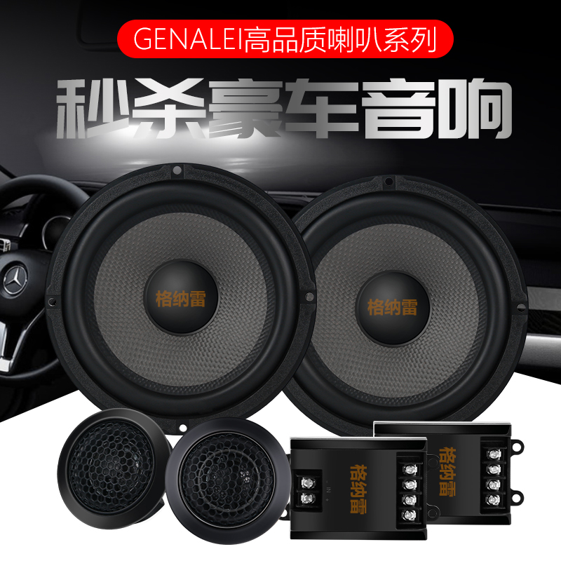 汽车中 重低音音响同轴喇叭6.5寸 2二分频全车套装无损升级扬声器