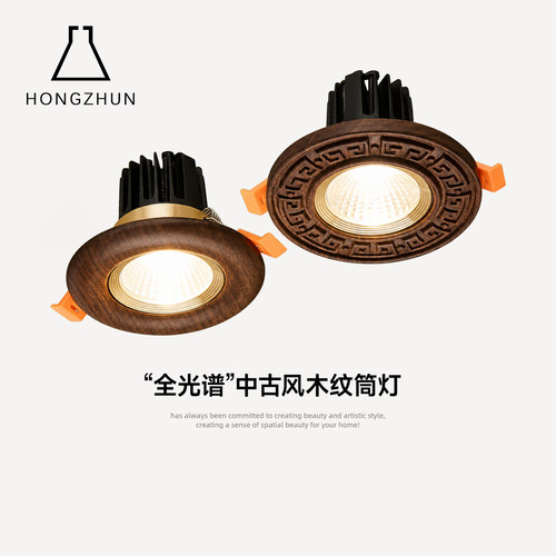 筒灯嵌入式客厅led天花灯胡桃木吊顶洞灯走廊过道中式复古无主灯