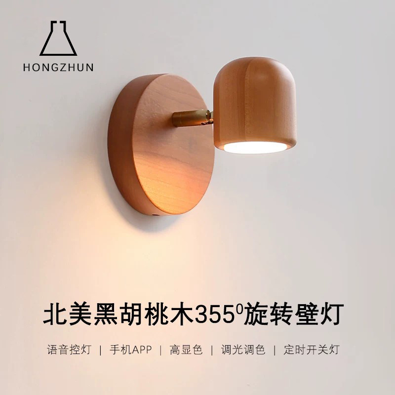 日式樱桃木全光谱智能调光调色灯图片