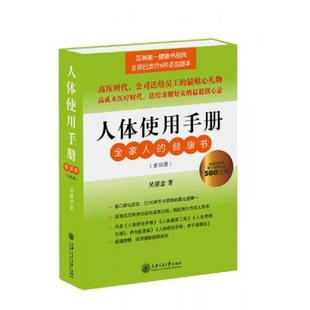 人体使用手册 共4册 套装