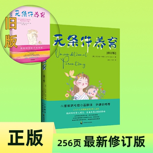 美 无条件养育 新书现货 艾尔菲·科恩 正版