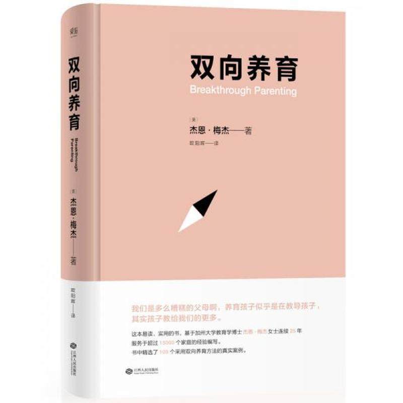 【正版库存】双向养育