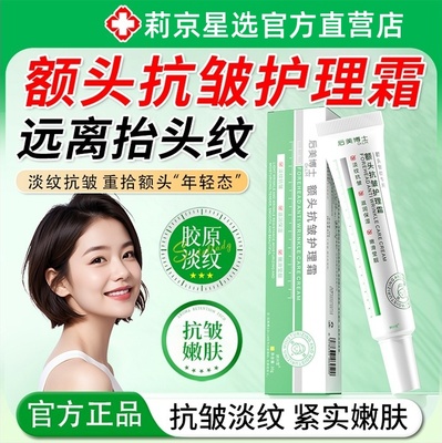 额头抗皱护理霜抬头皱纹消去细纹