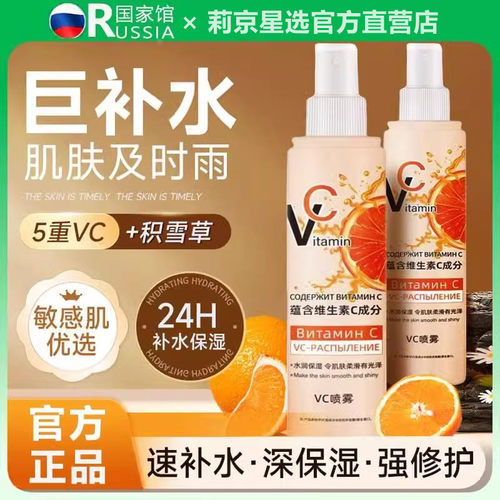 俄罗斯VC喷雾补水保湿爽肤正品