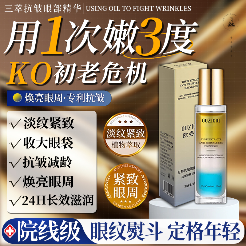 三萃抗皱眼部精华淡细纹滚珠眼油